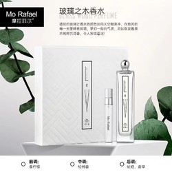摩拉菲爾 MOLAFEIER/摩拉菲爾玻璃之木香水清香持久留香女士高級禮盒包裝