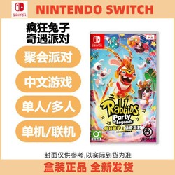 Nintendo 任天堂 switch NS游戲 瘋狂兔子 奇遇派對 多人聚會 中文 現貨