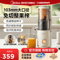 Midea 美的 榨汁机榨水果汁渣分离小型家用电动打汁大口径原汁机2023新款