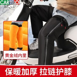 CARTELO 卡帝樂鱷魚 保暖護膝男款摩托車冬季加厚防寒保暖防水護套無痕袖套