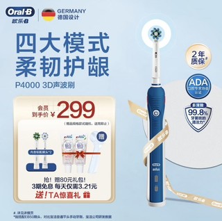 Oral-B 欧乐-B 欧乐B成人电动牙刷P4000深度清洁牙龈按摩3D声波P系列 天穹蓝