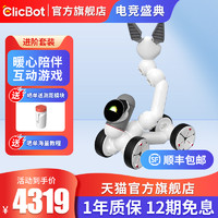 ClicBot 可立宝 智能机器人编程机器人玩具模块拼接机器狗成人儿童礼物 进阶/lucky套装