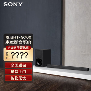 SONY 索尼 HT-G700 无线家庭影院系统 回音壁/soundbar 实体3.1声道电视音响