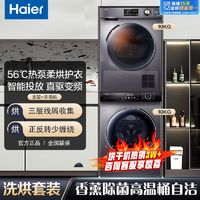百亿补贴：Haier 海尔 洗烘组合套装除菌智能投放全自动洗衣烘干机洗烘套装55S+636