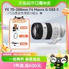 88VIP：SONY 索尼 FE 70-200mm F4 OSS II 二代远摄变焦微距G镜头适用A7M4