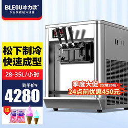 BLEOU 冰力歐 冰淇淋機商用冰激凌機雪糕機 臺式-松下壓縮機(520*670*780mm)