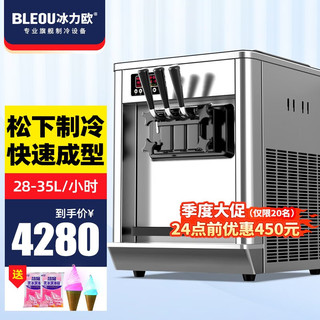 BLEOU 冰力欧 冰淇淋机商用冰激凌机雪糕机 台式-松下压缩机(520*670*780mm)