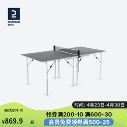 DECATHLON 迪卡儂 乒乓球桌可折疊小型乒乓球臺TAT中桌子長200寬98高76cm2904529