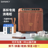 SANAKY 茶杯消毒柜台式迷你办公紫外线专用茶具杯子机小型家用茶道 古典木纹·双层杀菌烘干