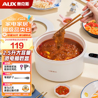 AUX 奥克斯 电煮锅2.5L电炒锅多用途锅家用电火锅电热锅小电锅