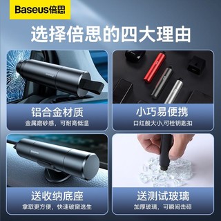 88VIP：BASEUS 倍思 汽车安全锤车载破窗神器多功能撞针逃生器车用一秒应急器逃生