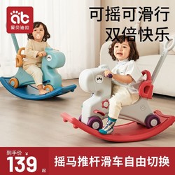 AIBEDILA 愛貝迪拉 兒童搖馬寶寶搖搖馬二合一嬰兒周歲禮物玩具小木馬椅防摔溜溜車