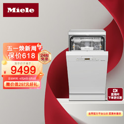 Miele 美諾 歐洲進口 衛生除菌 45cm9套容量 G5430 C SC SL 獨立式洗碗機