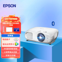 EPSON 爱普生 CH-TW7000 投影仪（4K超高清 3000流明 1.6倍大变焦 ）