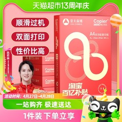 Asia symbol 亞太森博 相思a4打印紙70g/80g打印復印紙學生草稿畫畫辦公用紙