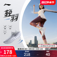 LI-NING 李宁 轻羽2.0 | 跑步鞋女新款健身跳绳轻便减震透气休闲软底运动鞋