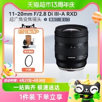 88VIP：TAMRON 腾龙 11-20mm F2.8超广角变焦镜头索尼适用富士微单E卡口1120 B060