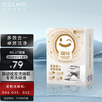 COLMO 洗碗机专用洗碗液 适配G35/G06/G52洗碗机 卓效洁净