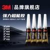 3 M 3M胶水 粘补鞋专用万能胶 办公手工强力粘合 适用塑料/皮革/织物/木材/陶瓷630/118/119 AD118 - 4支装 胶水