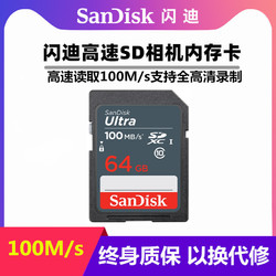 SanDisk 閃迪 sd卡64g相機內存卡sd大卡佳能單反90d m50富士微單xt20索尼攝像機存儲卡class10 sdxc 高速100MB/S