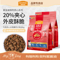 Myfoodie 麦富迪 全期通用狗粮40斤哈士奇柴犬泰迪牛肉夹心全价双拼粮 全阶段丨通用型20kg(10kg*2包)