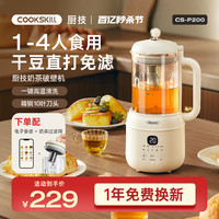 COOKSKILL 厨技 豆浆机家用多功能小型破壁机全自动静音小型榨汁机