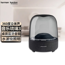 Harman Kardon 哈曼卡頓 Aura Studio3 音樂琉璃3 藍牙音箱 桌面電腦音箱 360度立體聲電視音響