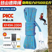 坎乐 户外安全绳高空作业登山攀岩速降救生绳外墙吊绳保险绳专用绳子 10.5mm20米