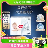 88VIP：HUGGIES 好奇 屁屁面膜纸尿裤NB/S/M/L码4片拉拉裤L/XL码4片试用装尿不湿