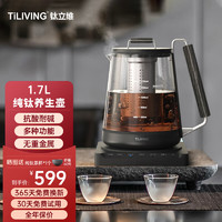 TILIVING 钛立维）纯钛养生壶煮茶器煮茶壶家用烧水壶多功能中药煎药壶玻璃1.7L TD8108- 1.7L