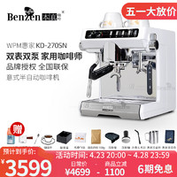 WPM 惠家 KD-270S半自动咖啡机单头专业意式浓缩蒸汽压式萃取手动打奶泡家用WPM 新 KD-270SN白色+大礼包