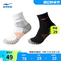 ERKE 鸿星尔克 2双装鸿星尔克毛圈袜男士专业跑步袜抗菌袜子篮球袜男袜运动袜男