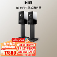 KEF R3 高保真HiFi无源音箱三分频书架音响家庭影院2.0发烧级大功率桌面扬声器 黑色 一对