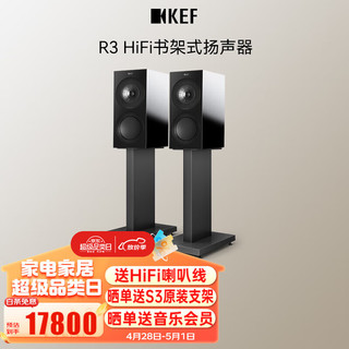 KEF R3 高保真HiFi无源音箱三分频书架音响家庭影院2.0发烧级大功率桌面扬声器 黑色 一对