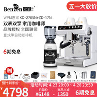 WPM 惠家 KD-270S半自动咖啡机单头专业意式浓缩蒸汽压式萃取手动打奶泡家用WPM KD-270SN白色+ZD-17N白