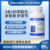 CELLCADA 加拿大 氨糖软骨素120粒