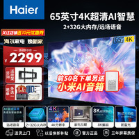 Haier 海尔 Z51Z（PRO）4K超高清 超薄全面屏 智能液晶护眼电视机 8K解码 免遥控语音  2+32G