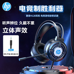 HP 惠普 電競游戲電腦耳機頭戴式 電競耳麥有線耳機佩戴舒適
