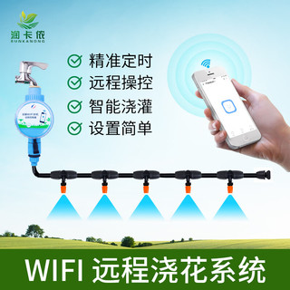 润卡侬 WiFi手机远程控制浇花神器 智能定时雾化灌溉30米无雨感WF铜微喷