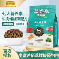 Myfoodie 麦富迪 狗粮佰萃粮 添加螺旋藻哈士奇柯基营养颗粒 全犬种适用犬粮