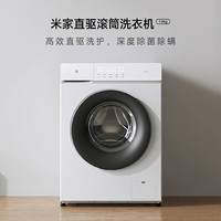 Xiaomi 小米 高效直驱深度除菌| 直驱米家滚筒洗衣机10kg