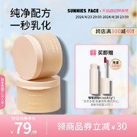 SUNNIES FACE 净澈云朵卸妆膏温和洁面眼唇脸部