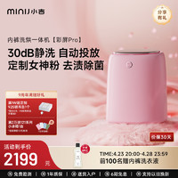 MINIJ 小吉 限量定制女神粉内衣裤洗衣机专用小型迷你洗烘一体机