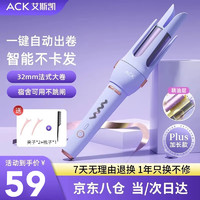 ACK 艾斯凯 全自动卷发棒女士神器懒人节日礼物送女友 32MM造型+陶瓷釉护发