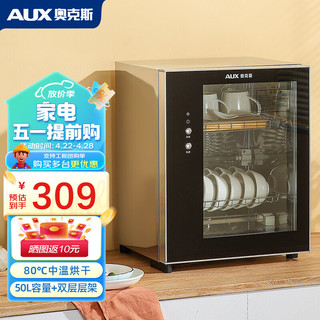 AUX 奥克斯 商用立式消毒柜 不锈钢 单门大容量高温碗筷餐具 XD-50LG1 消毒碗柜 企业采购