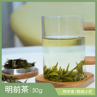 阿中家的茶桐城绿茶小花明前春茶嫩芽2024新茶兰花香农家自产自销 明前茶（50g） 50g * 1罐