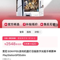 SONY 索尼 PlayStation 5系列 PS5 数字版 轻薄款 国行 游戏机