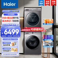 Haier 海尔 年度新品 XQG100-BD1216+HG100-16 热泵式洗烘套装 10KG