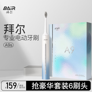 BAiR 拜尔 A9s 电动牙刷成人声波充电式震动软毛情侣款学生党智能自动牙刷男女士 送男女朋友 水蓝（6刷头）