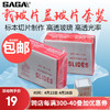 saga 萨伽吉他 萨伽（SAGA）显微镜载玻片+盖玻片套装制作标本空白玻片优质玻璃 2盒载玻片+1盒盖玻片